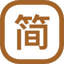 罢简体笔数